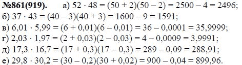 Ответ к задаче № 861 (919) - Ю.Н. Макарычев, Н.Г. Миндюк, К.И. Нешков, С.Б. Суворова, гдз по алгебре 7 класс